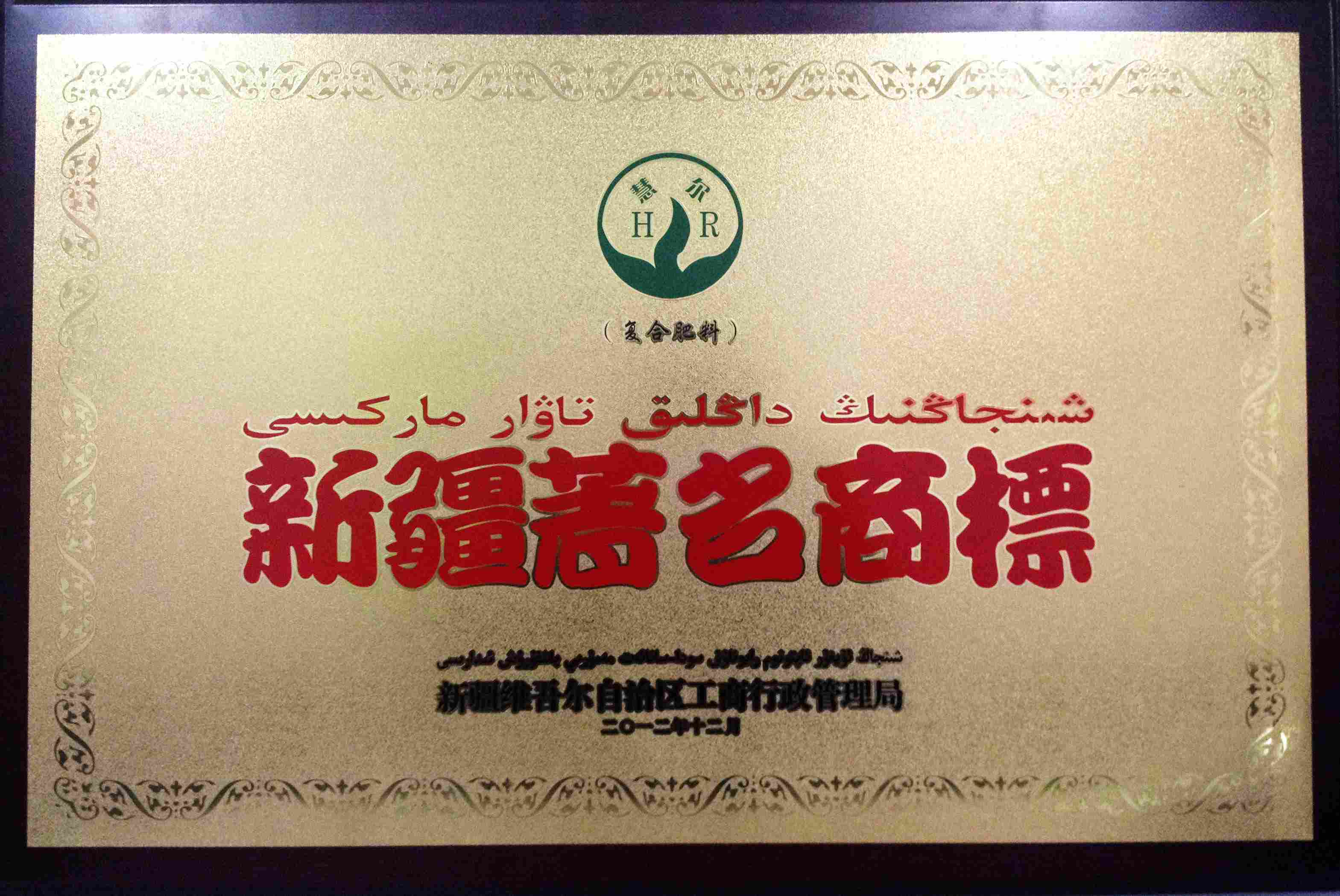 2012年12月新疆著名商标牌子