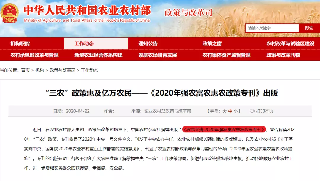 最新发布！惠及亿万农民，65项政策全年强农、惠农、富农！(图1)