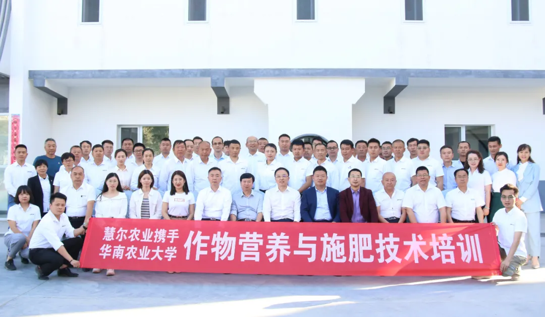 【慧尔集团&华南农业大学】作物营养与施肥技术培训圆满开展！
