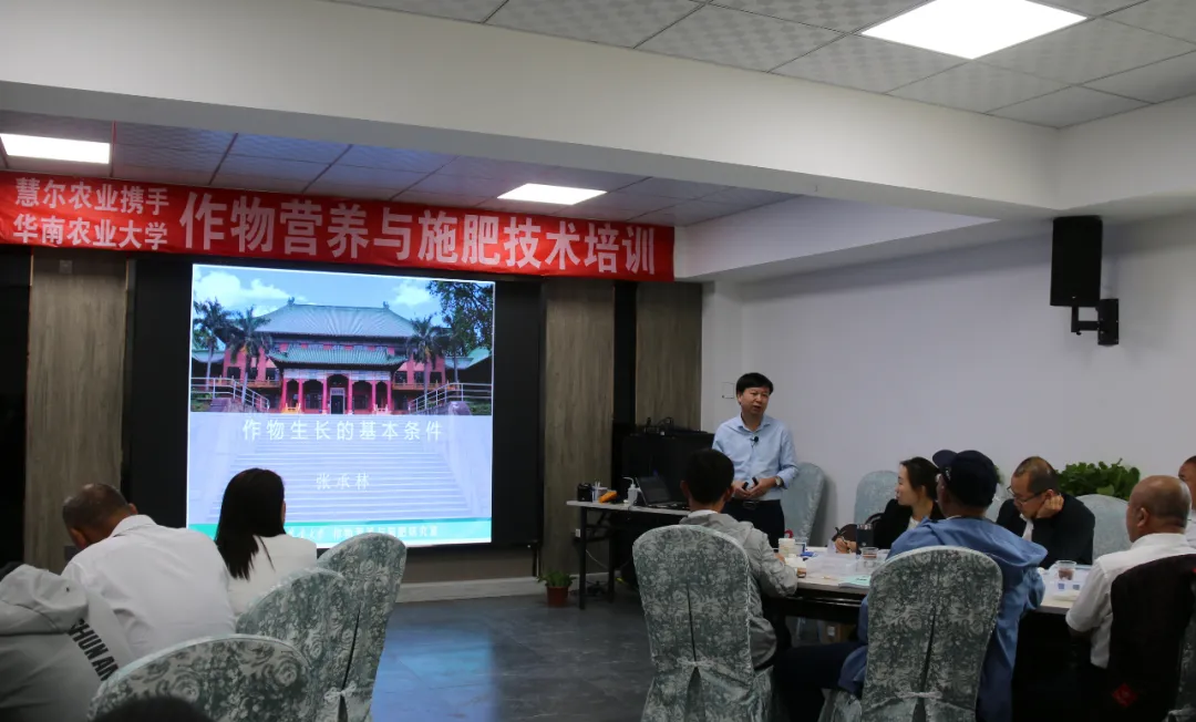 【慧尔集团&华南农业大学】作物营养与施肥技术培训圆满开展！(图6)