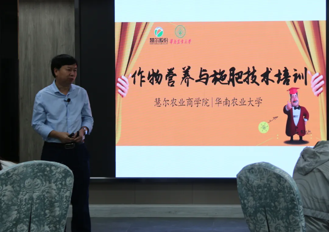 【慧尔集团&华南农业大学】作物营养与施肥技术培训圆满开展！(图5)