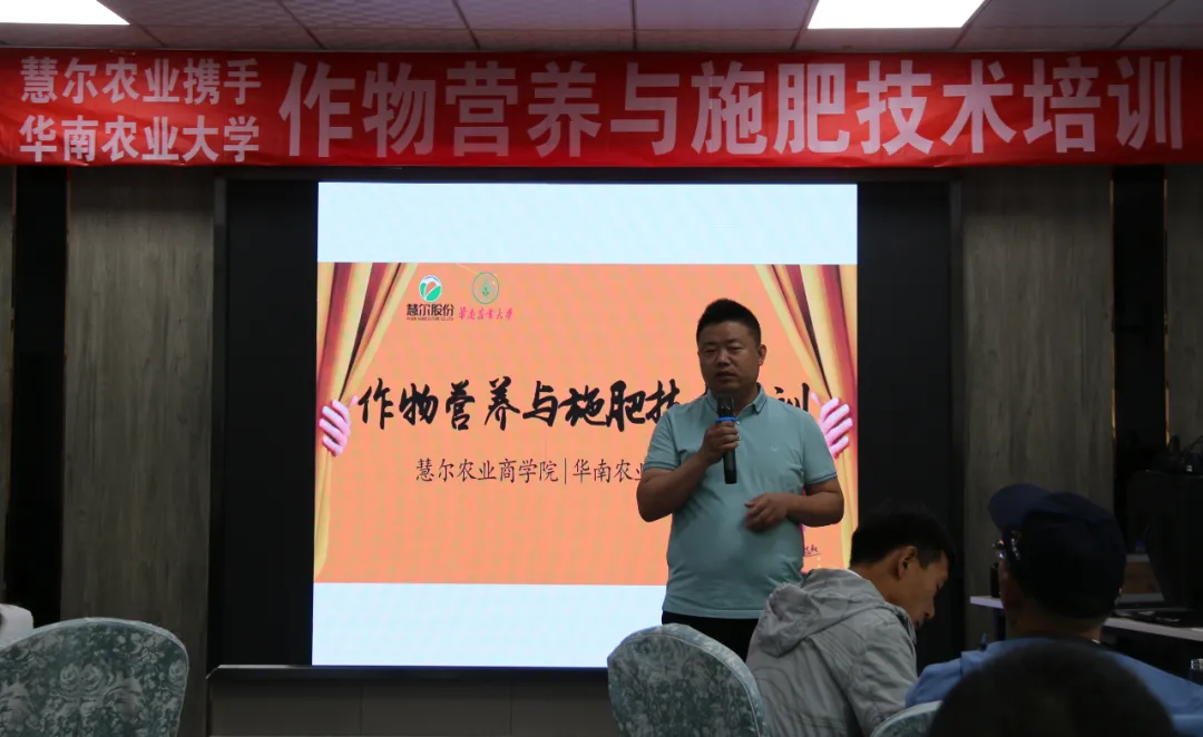 【慧尔集团&华南农业大学】作物营养与施肥技术培训圆满开展！(图2)