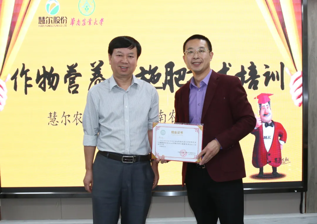 【慧尔集团&华南农业大学】作物营养与施肥技术培训圆满开展！(图15)