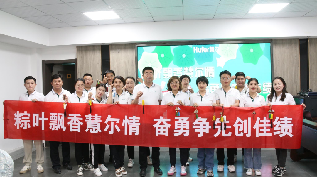 粽叶飘香慧尔情 奋勇争先创佳绩——慧尔农业工会开展“包粽子 迎端午”主题活动