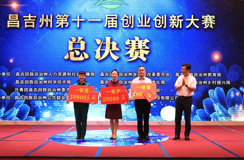 慧尔农业创新项目在昌吉州创业创新大赛中荣获一等奖