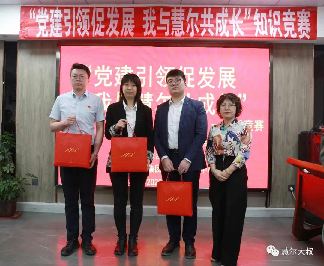 慧尔集团党总支开展“党建引领促发展 我与慧尔共成长”知识竞赛(图3) 慧尔集团党总支开展“党建引领促发展 我与慧尔共成长”知识竞赛(图3)
