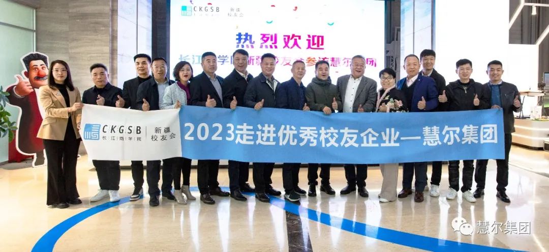 长江商学院新疆校友会“2023走进优秀校友企业”交流团到慧尔集团参观座谈(图7)