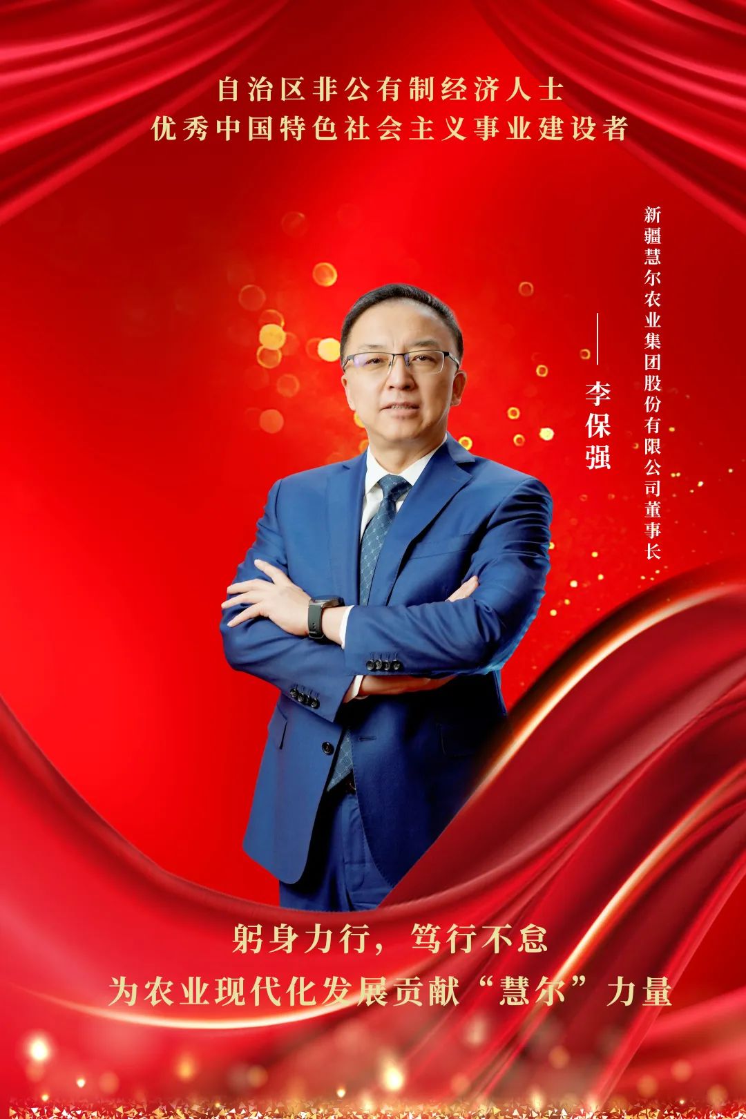 喜讯：李保强荣获“自治区非公有制经济人士优秀中国特色社会主义事业建设者”荣誉称号(图5)