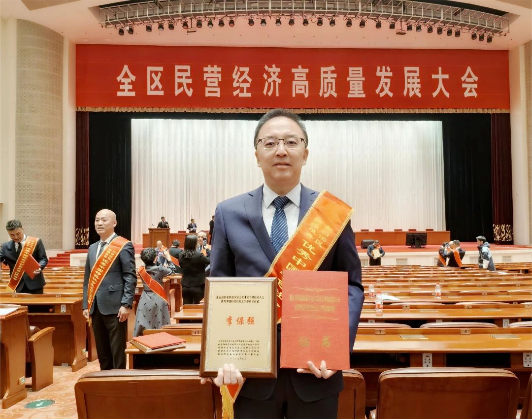 喜讯：李保强荣获“自治区非公有制经济人士优秀中国特色社会主义事业建设者”荣誉称号