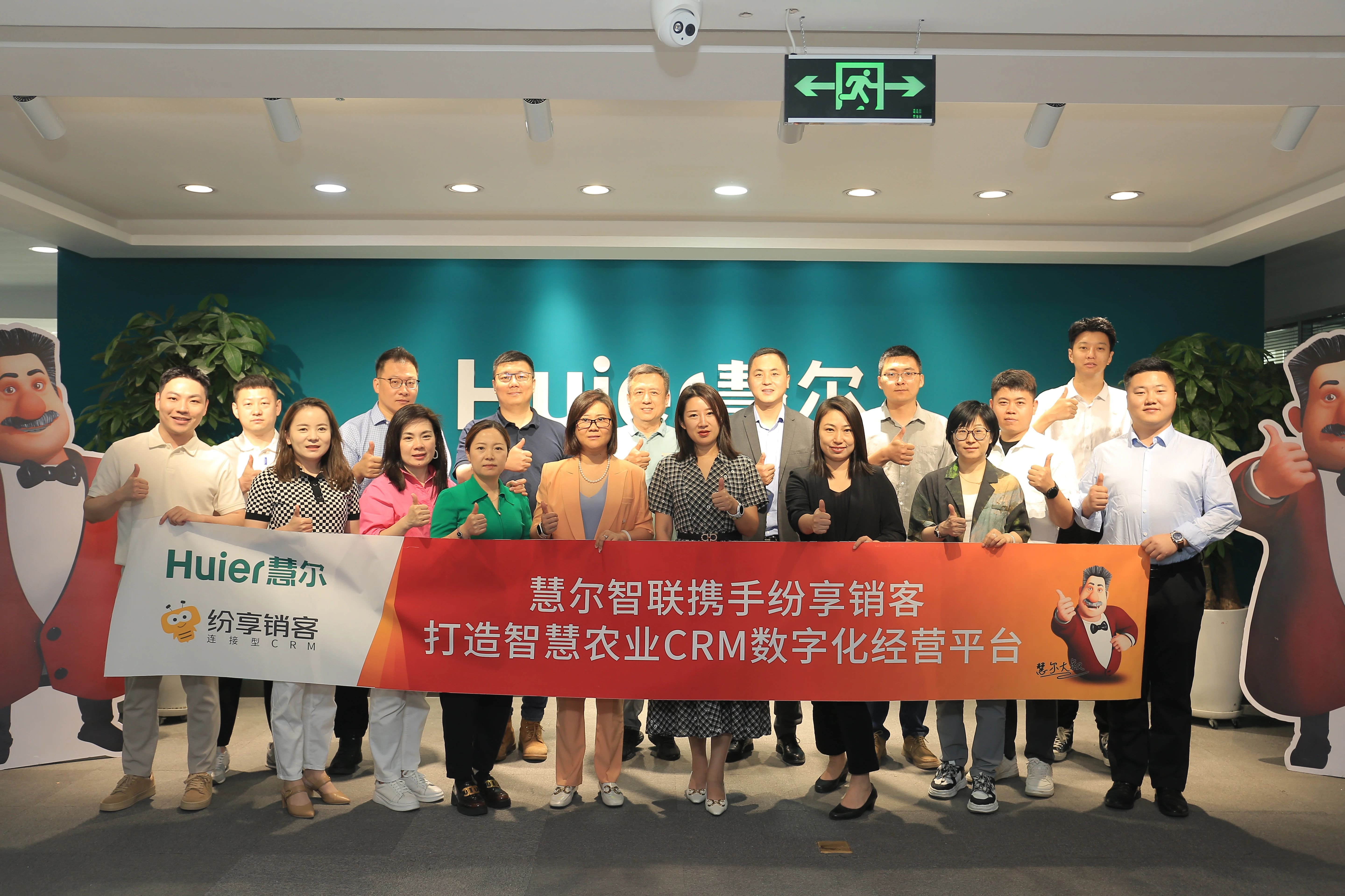 慧尔智联CRM客户经营管理系统项目启动会顺利召开(图3)