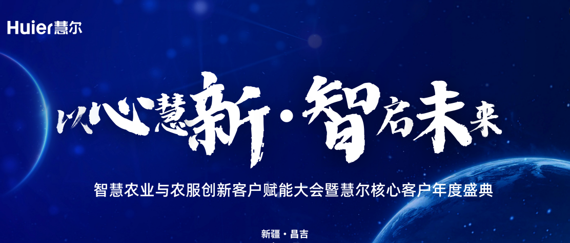 慧尔智慧农场建设方案专家研讨论证会成功举办—共绘智慧农业新蓝图