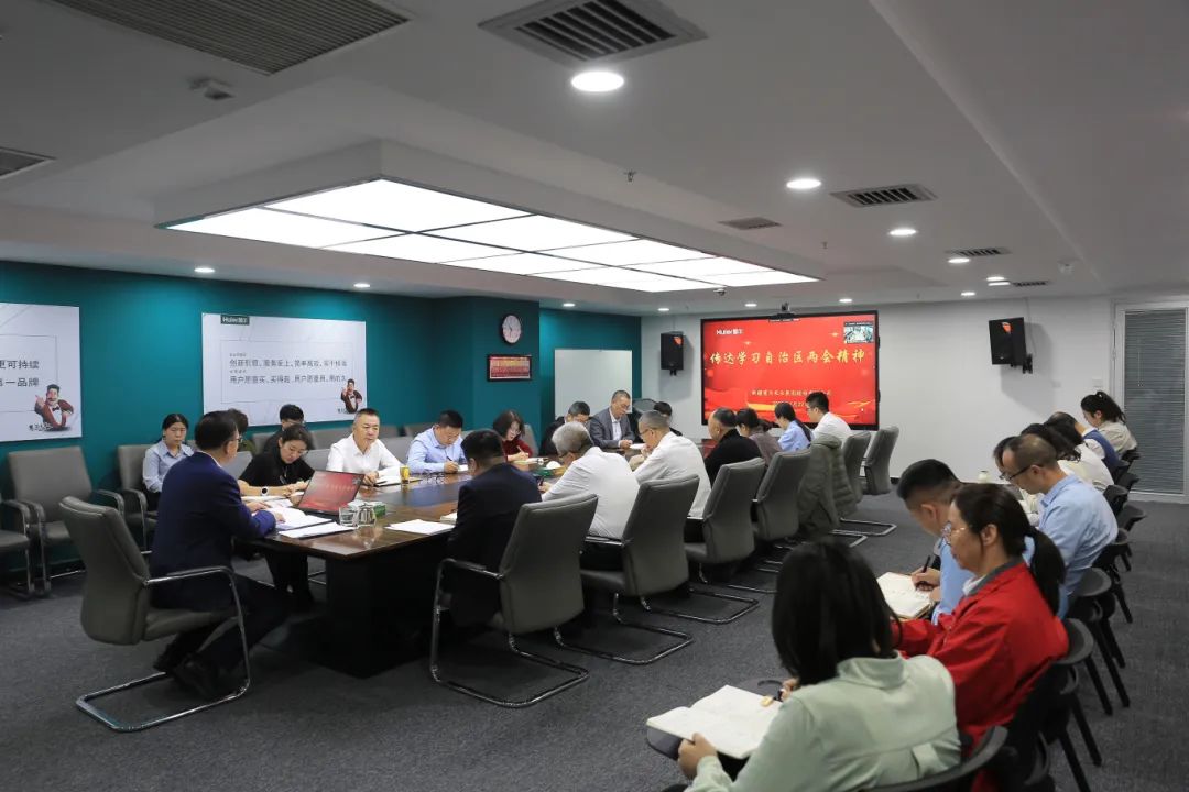 聚焦两会 深入学习—慧尔农业集团组织学习传达自治区“两会”精神