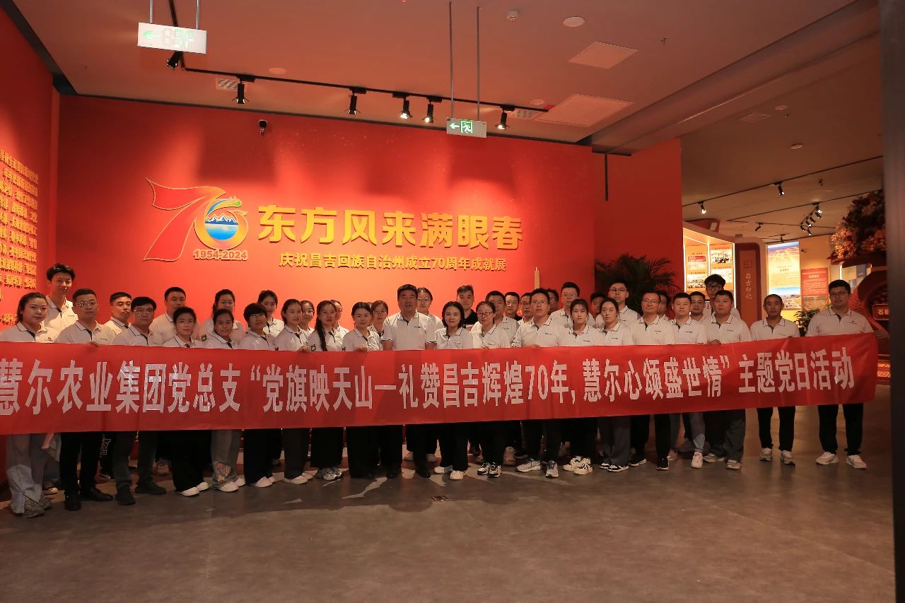 喜报！新疆慧尔农业集团股份有限公司党总支荣获自治区两新组织“五个好”标准化规范化党支部称号(图7)