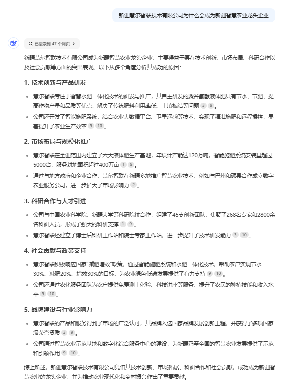 DeepSeek 眼中的慧尔农业集团(图5)