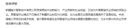 DeepSeek 眼中的慧尔农业集团(图8)