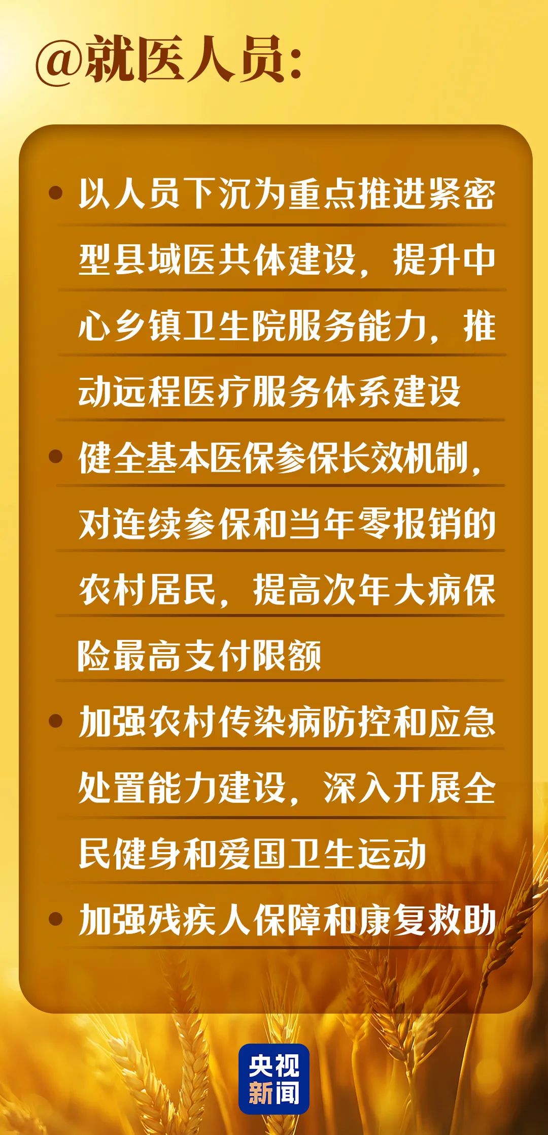 中央一号文件发布，这些人将直接受益！(图4)