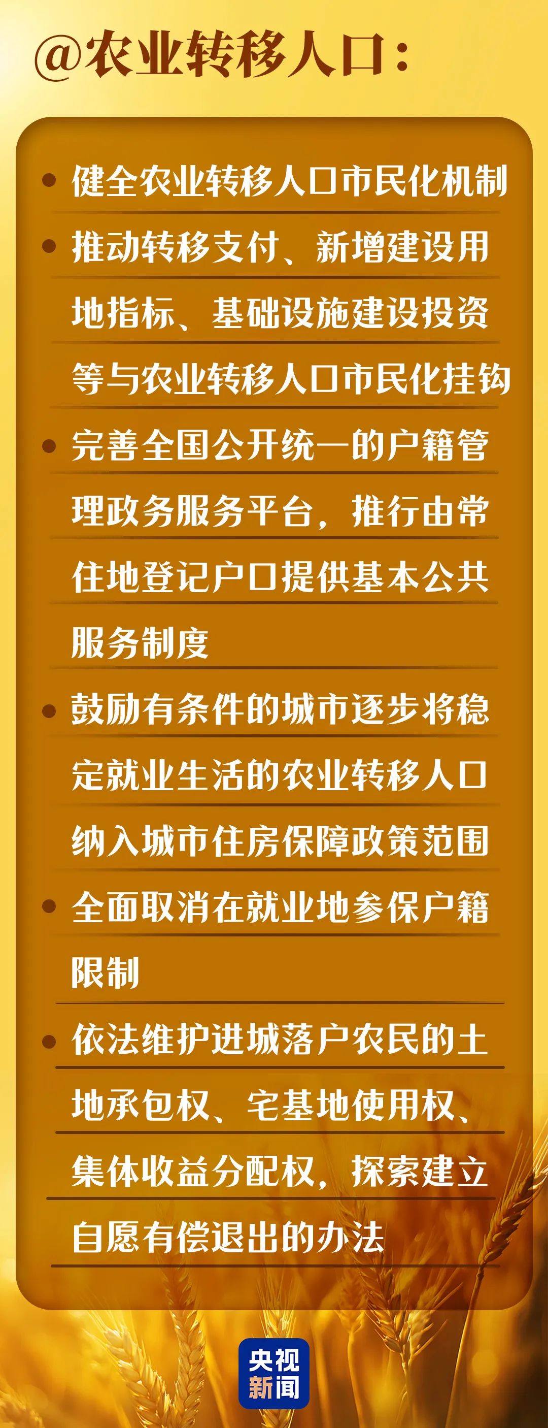 中央一号文件发布，这些人将直接受益！(图6)