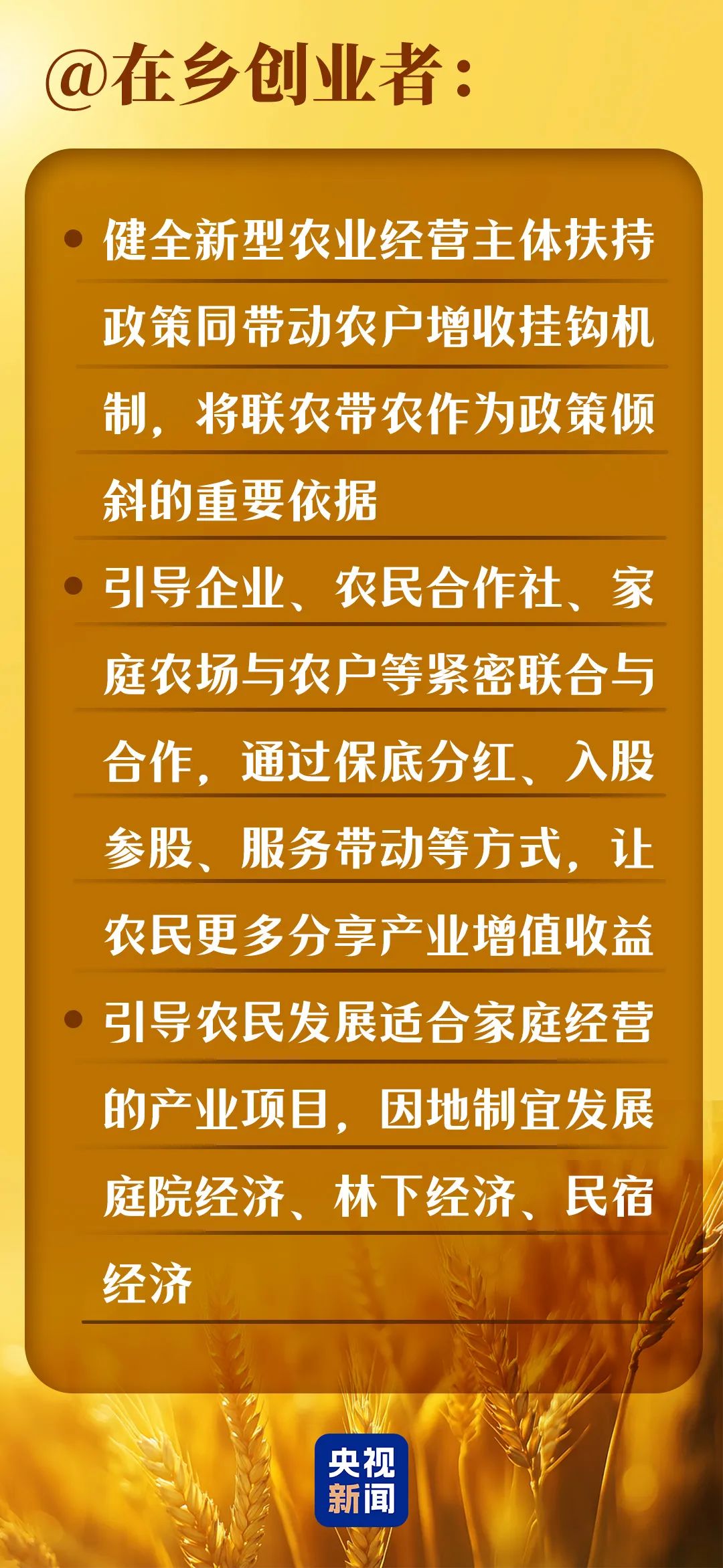 中央一号文件发布，这些人将直接受益！(图2)