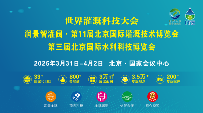 汇聚创新力量 共筑智慧新生态丨慧尔智慧水肥一体化技术即将亮相北京国家会议中心(图2)