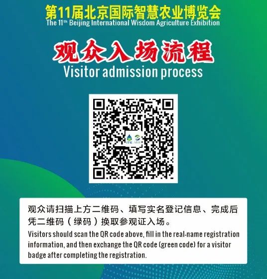 汇聚创新力量 共筑智慧新生态丨慧尔智慧水肥一体化技术即将亮相北京国家会议中心(图7)