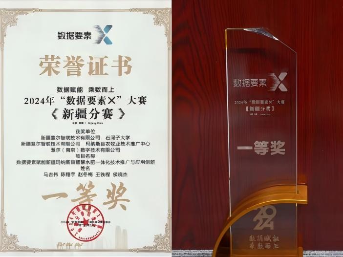 “数据要素x” 大赛新疆分赛一举荣获现代农业赛道一等奖