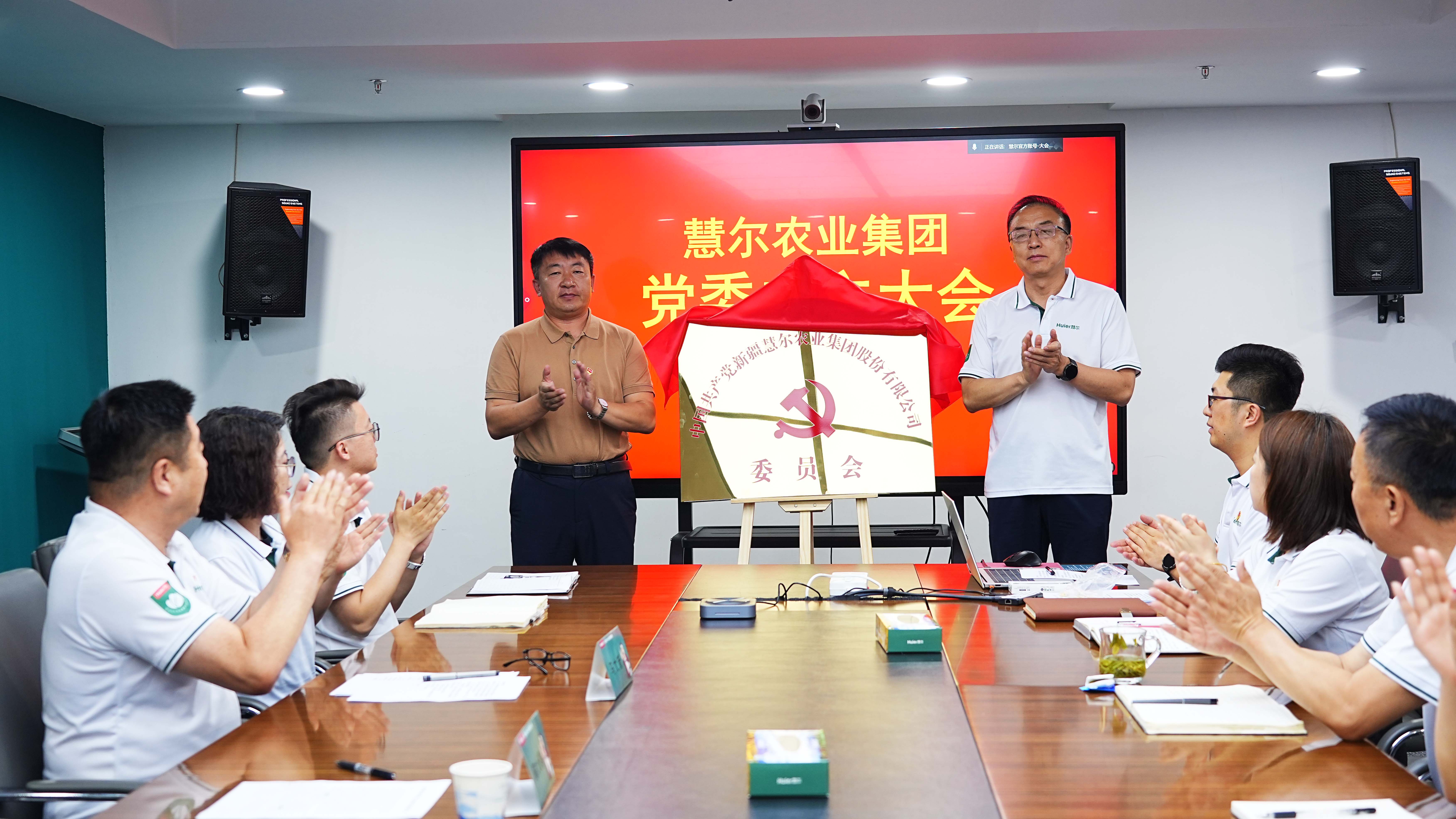 中共新疆慧尔农业集团股份有限公司党委成立大会顺利召开(图3)