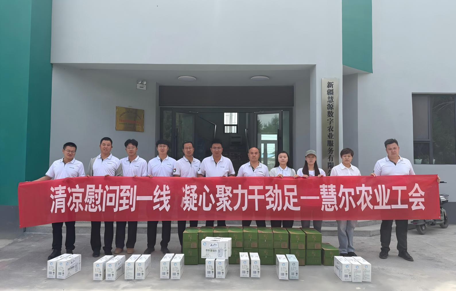 清凉沁人心 关怀暖一线—慧尔农业集团工会开展“夏送清凉”慰问活动(图3)
