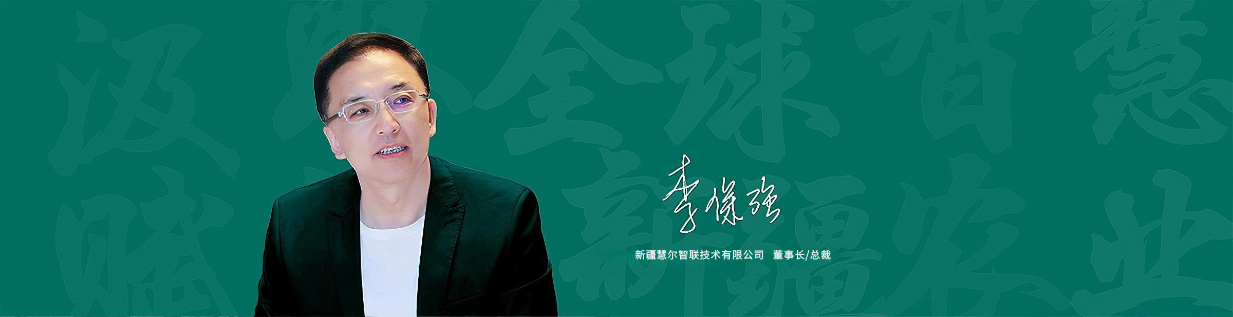 总裁寄语