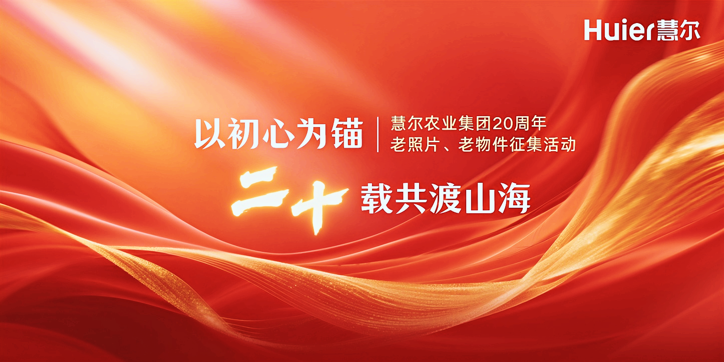 时光印记·奋斗传承｜慧尔老照片、老物件征集令：一起找寻属于慧尔人的珍贵记忆！