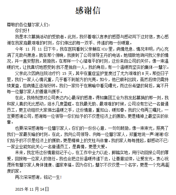 汇聚点滴爱心 传递慧尔力量 | 慧尔农业集团工会为患病职工家属组织开展爱心捐款活动(图2)