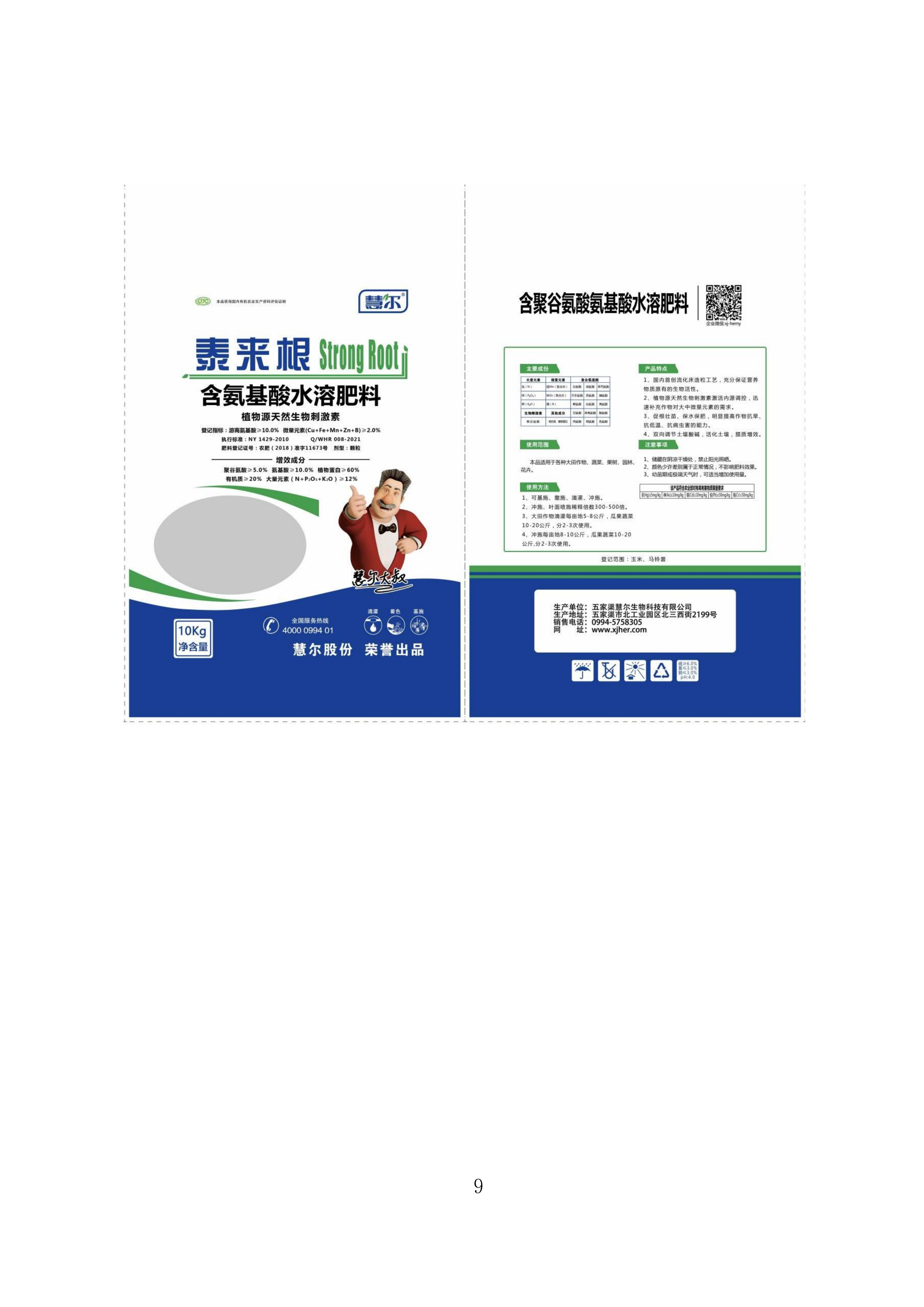 新疆慧尔农业集团股份有限公司关于部分产品市场下架的公告(图9)