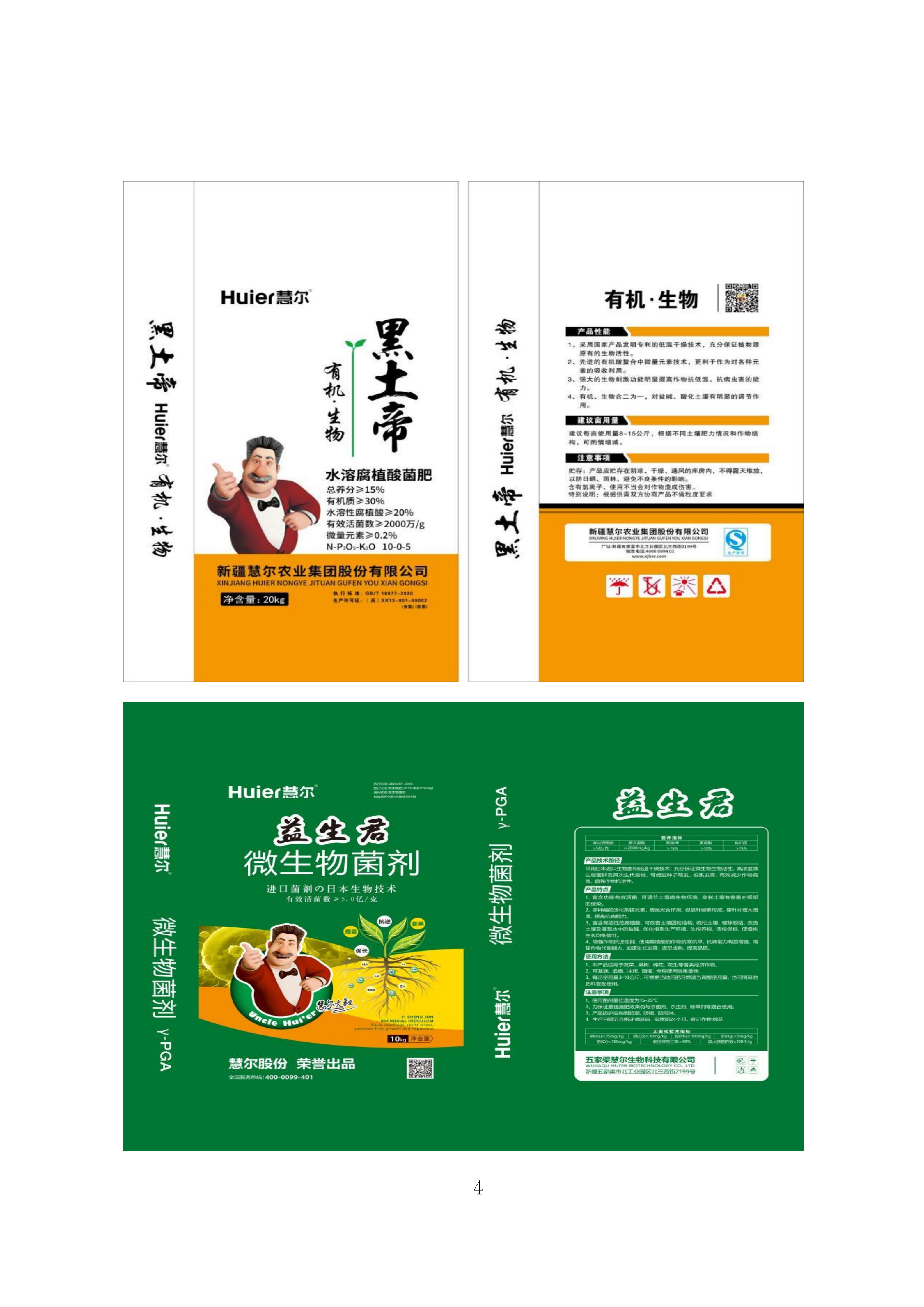 新疆慧尔农业集团股份有限公司关于部分产品市场下架的公告(图4)