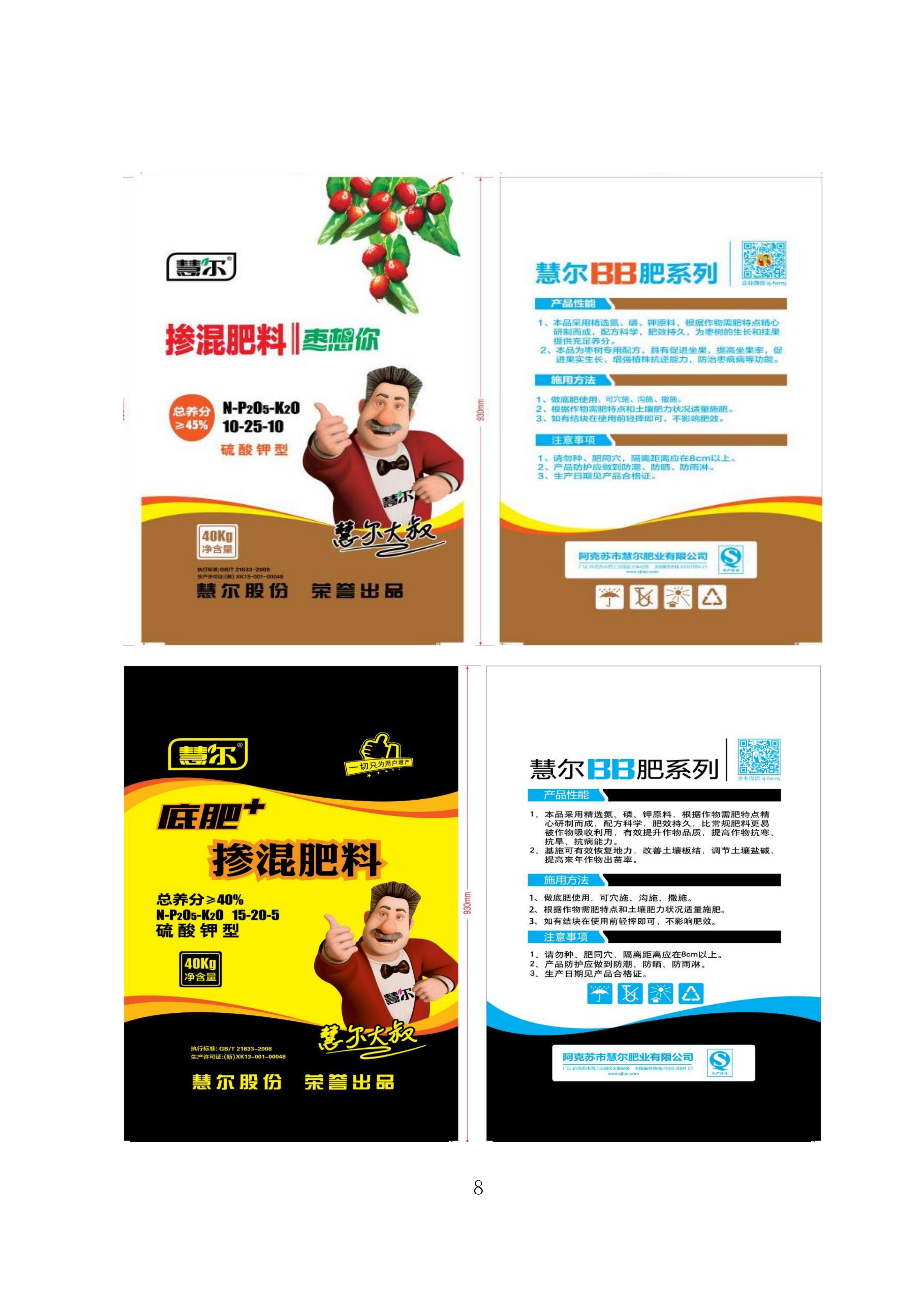 新疆慧尔农业集团股份有限公司关于部分产品市场下架的公告(图8)