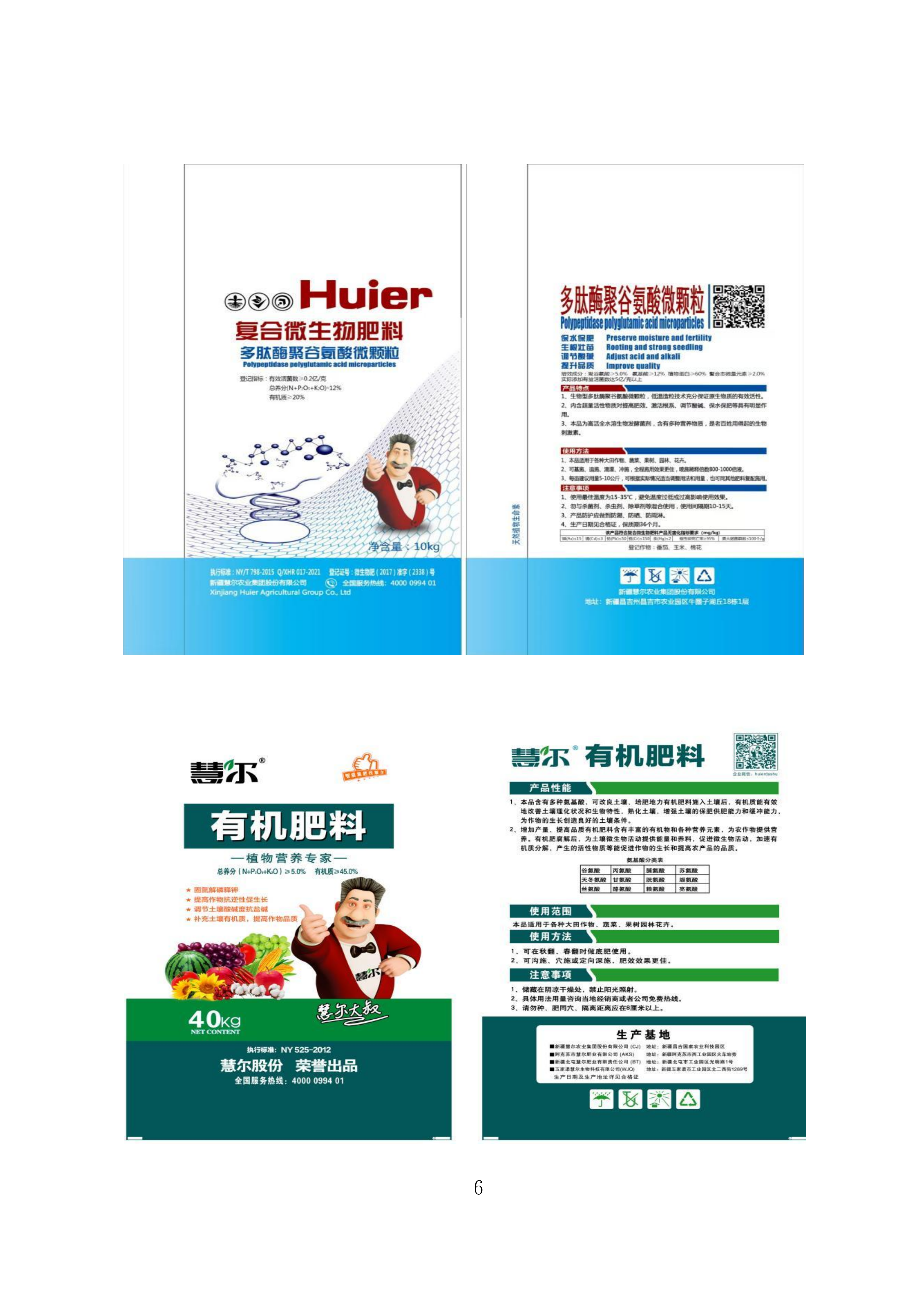 新疆慧尔农业集团股份有限公司关于部分产品市场下架的公告(图6)