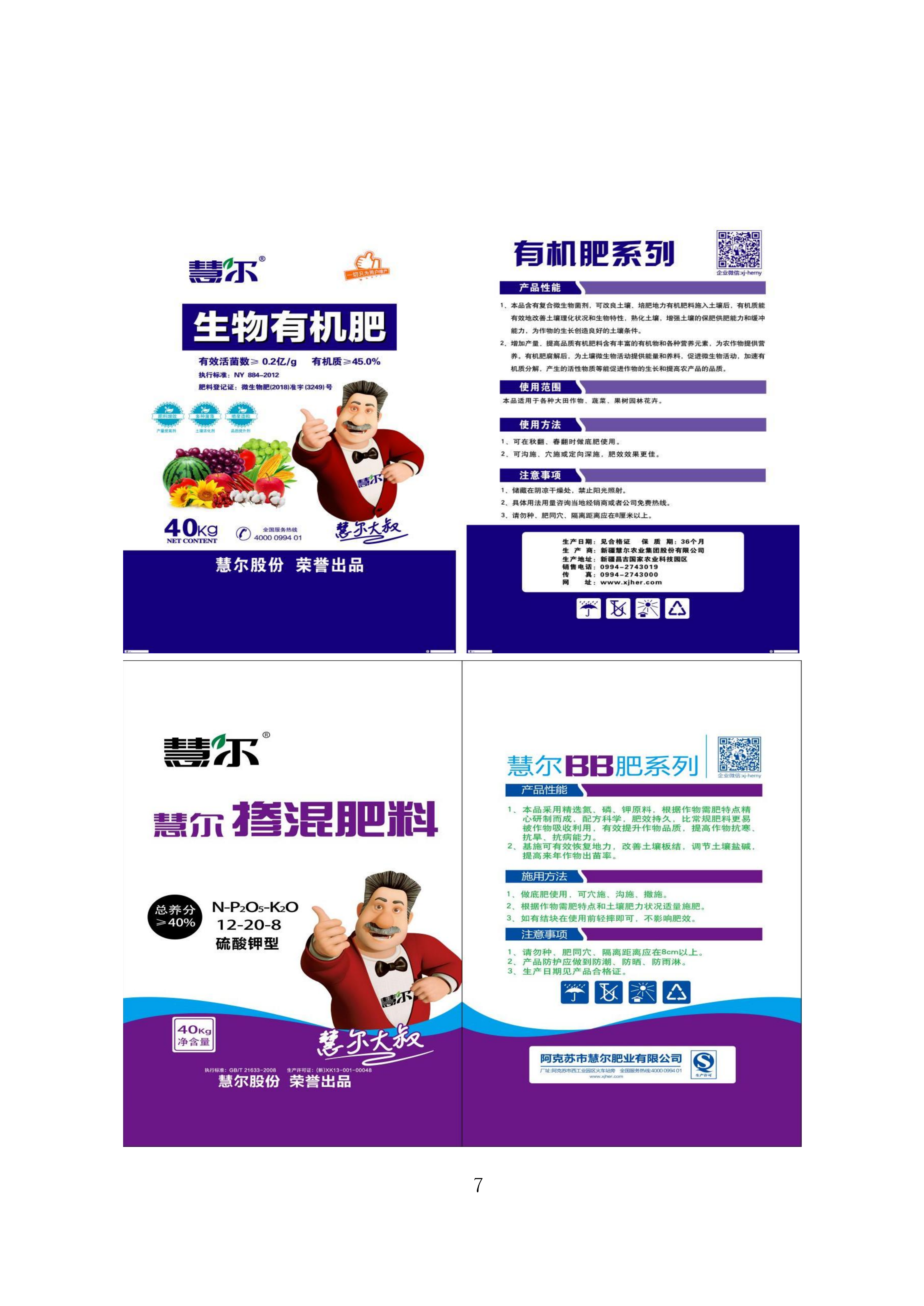 新疆慧尔农业集团股份有限公司关于部分产品市场下架的公告(图7)