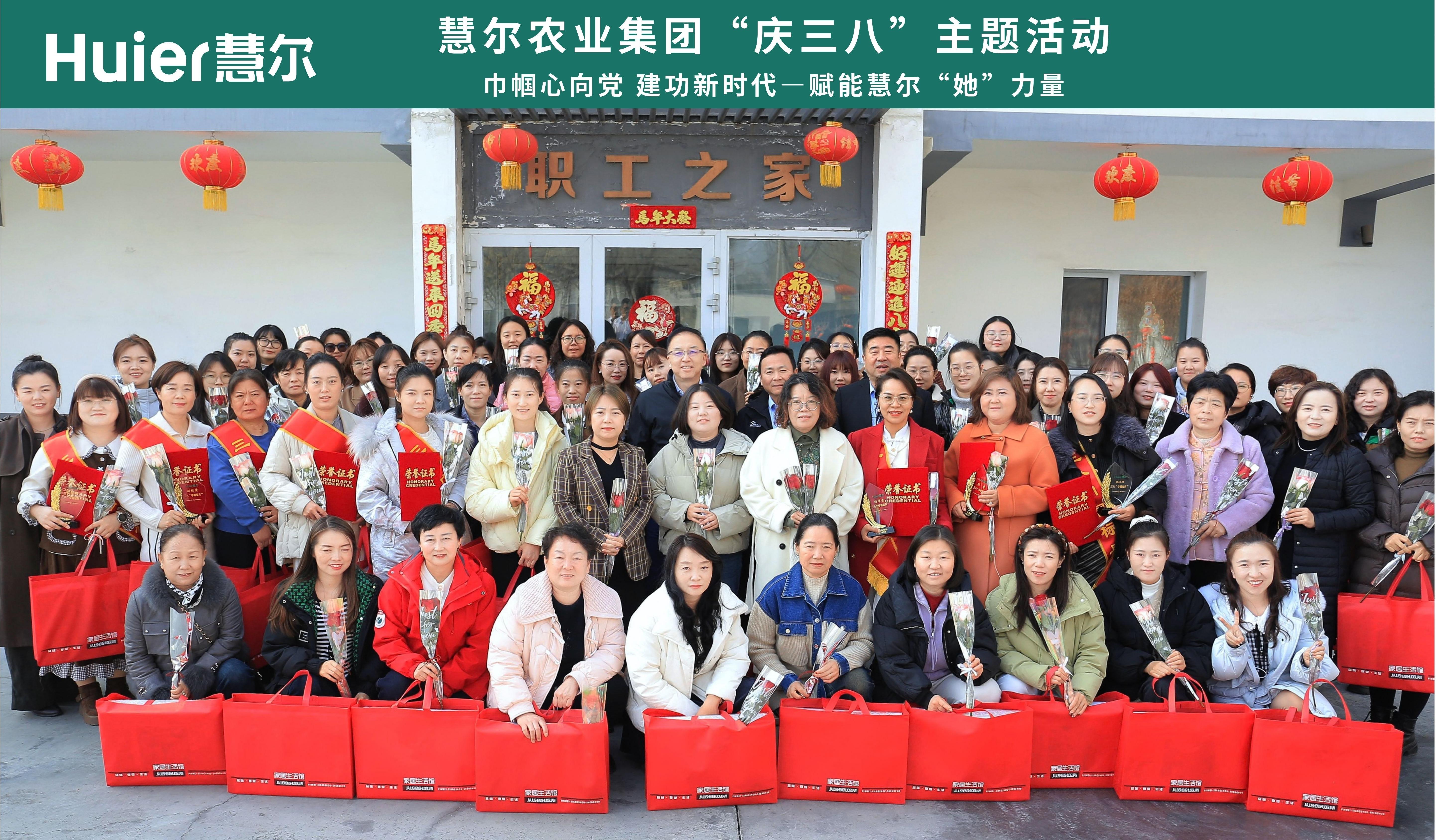 巾帼展芳华 慧心筑未来—慧尔农业集团组织开展庆“三八”妇女节活动(图1)