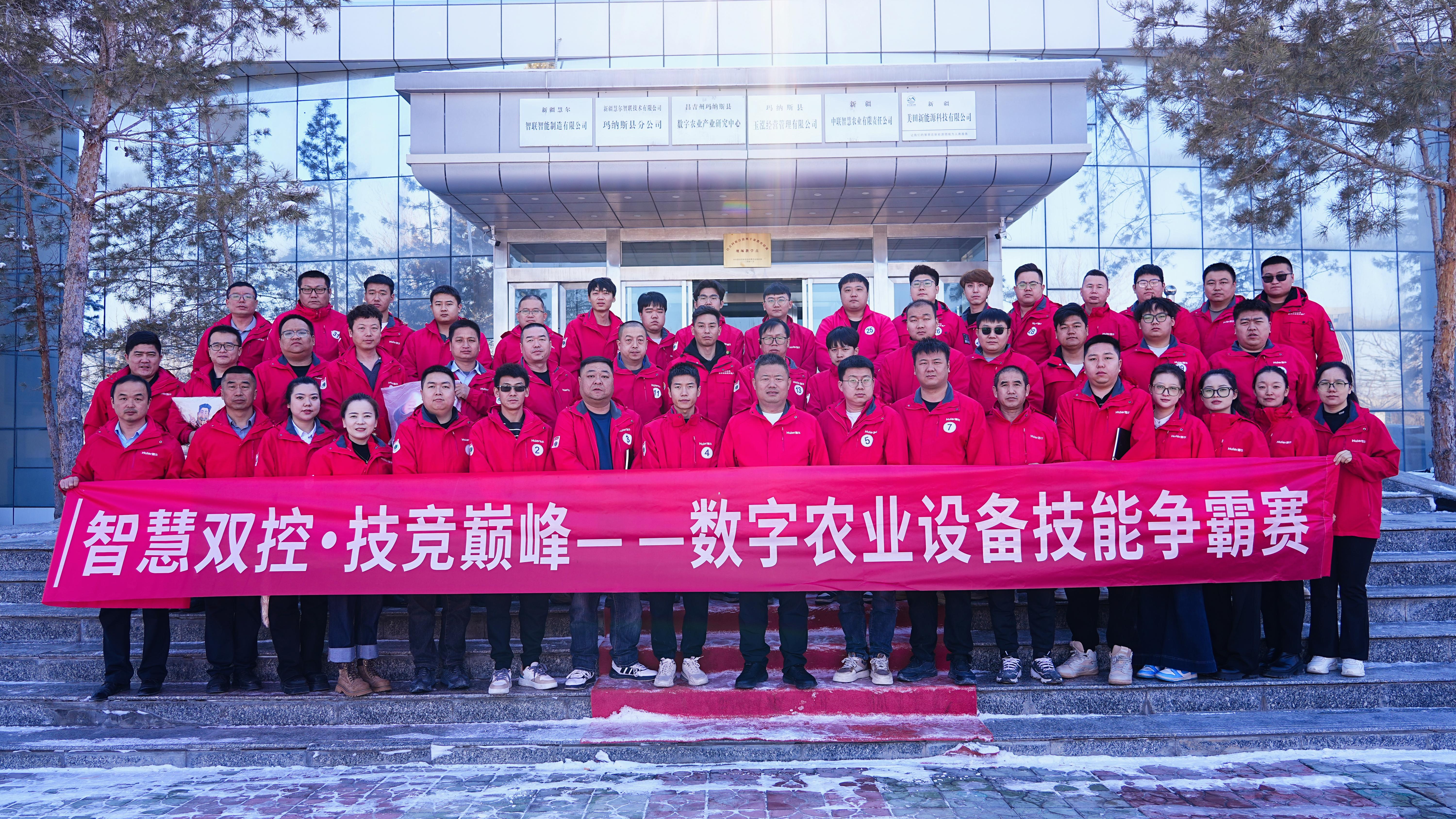 匠心筑梦 以赛赋能｜慧尔农业集团“智慧双控·技竞巅峰”数字农业设备技能争霸赛圆满落幕！