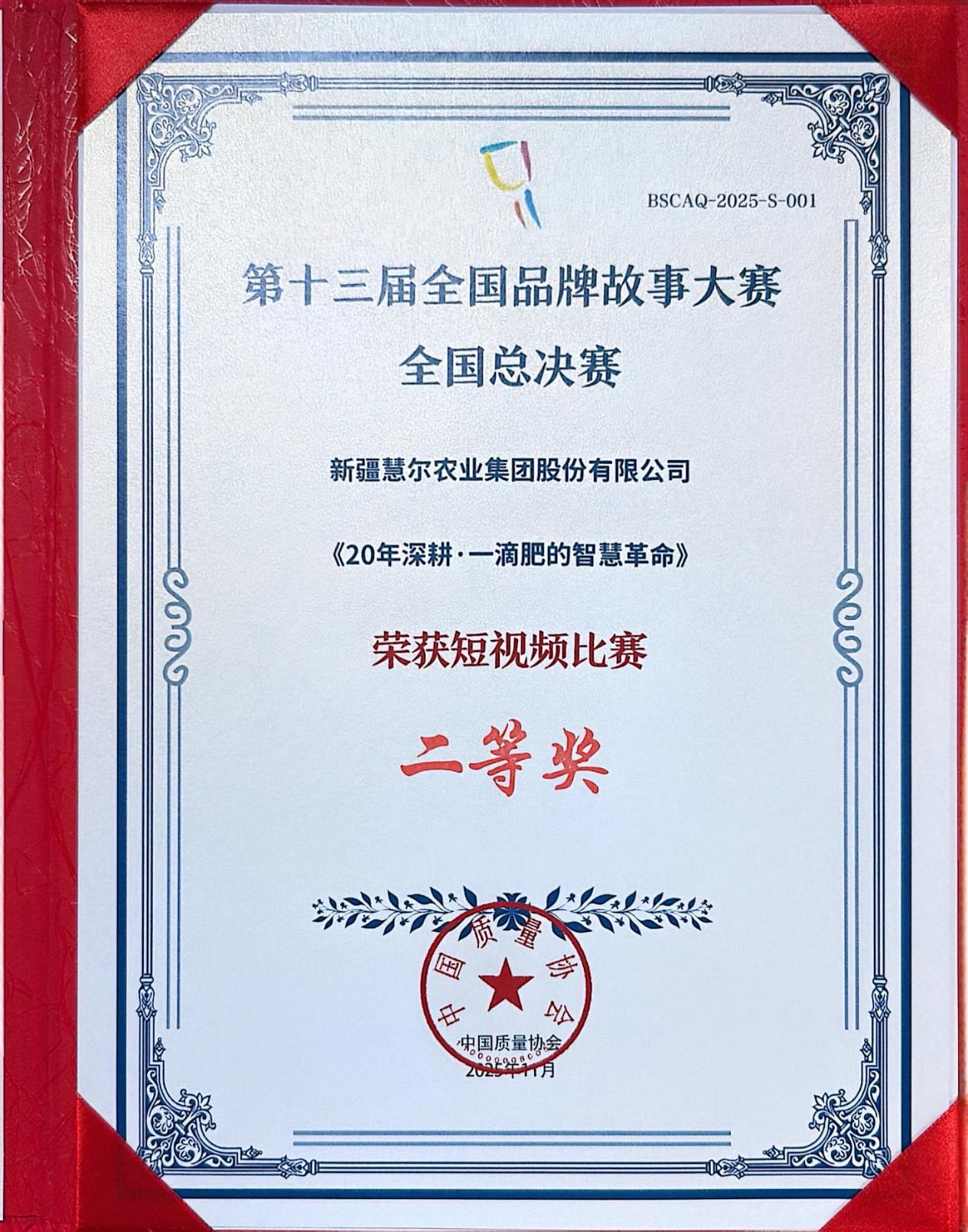 第十三届全国品牌故事大赛全国总决赛二等奖