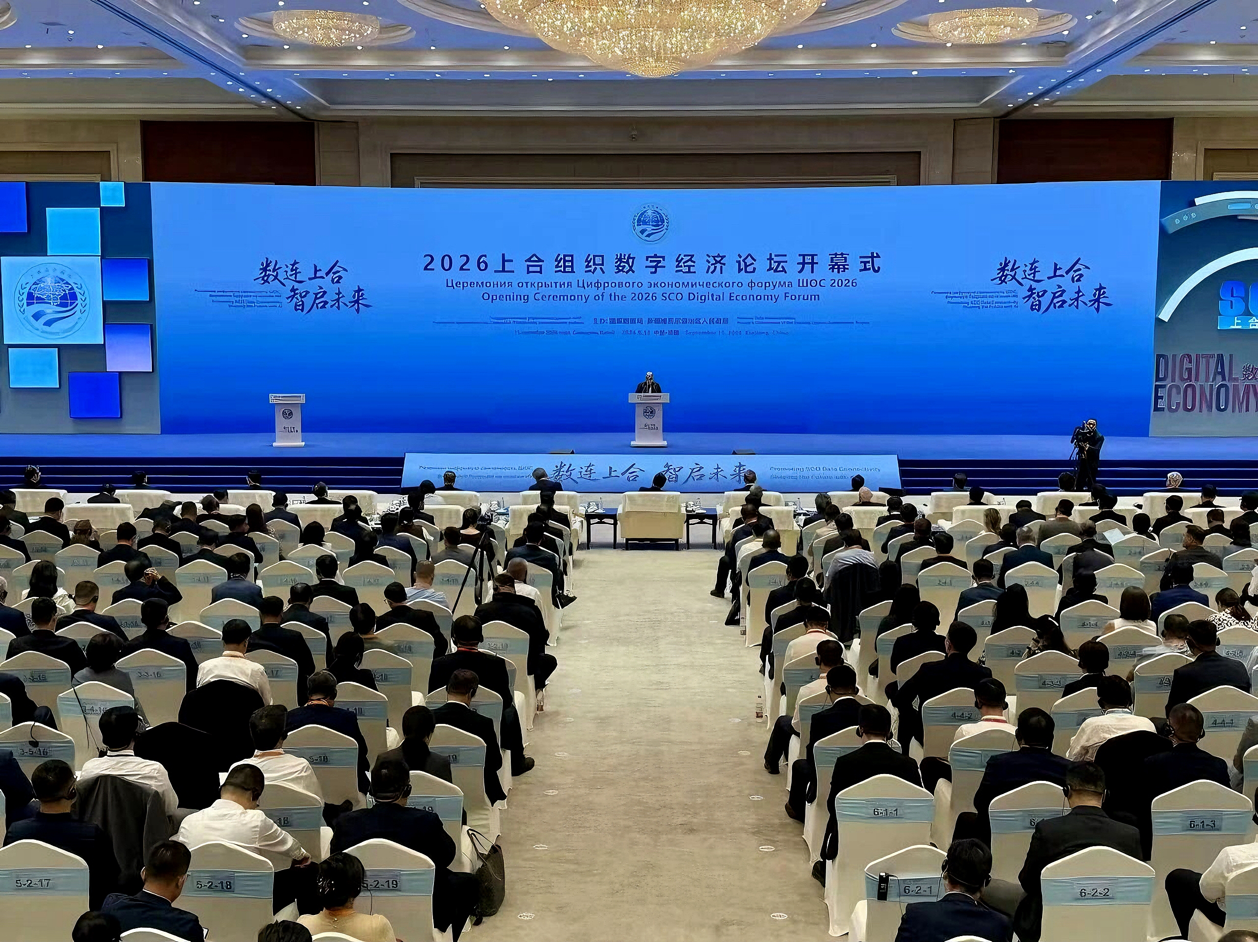 2026上合组织数字经济论坛开幕 慧尔农业集团:以数字技术赋能旱区农业(图1) 2026上合组织数字经济论坛开幕 慧尔农业集团:以数字技术赋能旱区农业(图1)