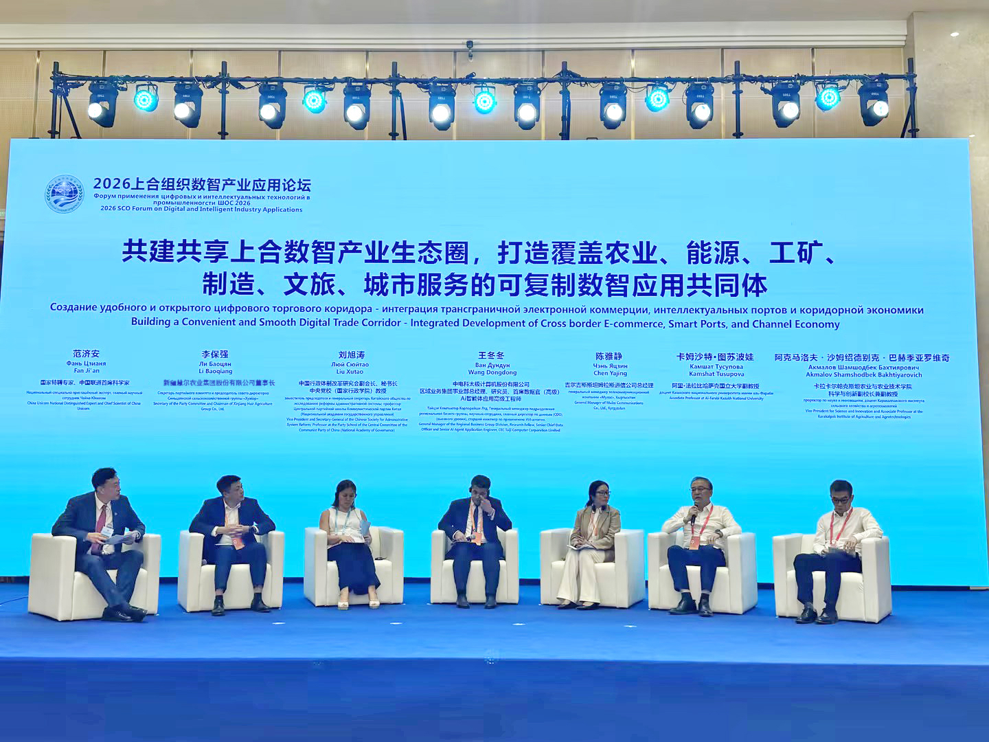 2026上合组织数字经济论坛开幕 慧尔农业集团:以数字技术赋能旱区农业(图2) 2026上合组织数字经济论坛开幕 慧尔农业集团:以数字技术赋能旱区农业(图2)